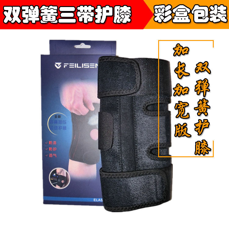 运动护具护膝彩盒包装单只装多功能可调节式开孔护膝双弹簧运动护
