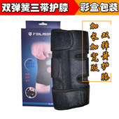 多功能可调节式 运动护具护膝彩盒包装 单只装 开孔护膝双弹簧运动护