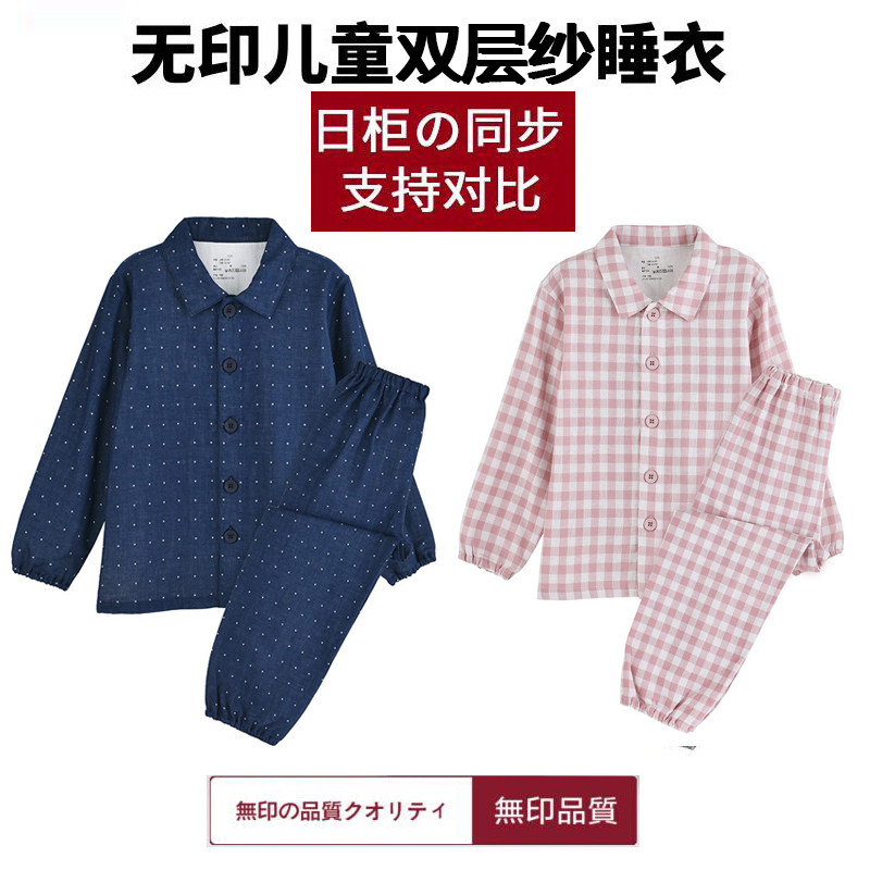 日式无印儿童睡衣纯棉A类无侧缝舒适轻薄双层纱婴幼童装居家服夏