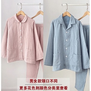 无印纯棉四层纱睡衣女长袖长裤全棉加厚家居服套装男秋冬可外穿