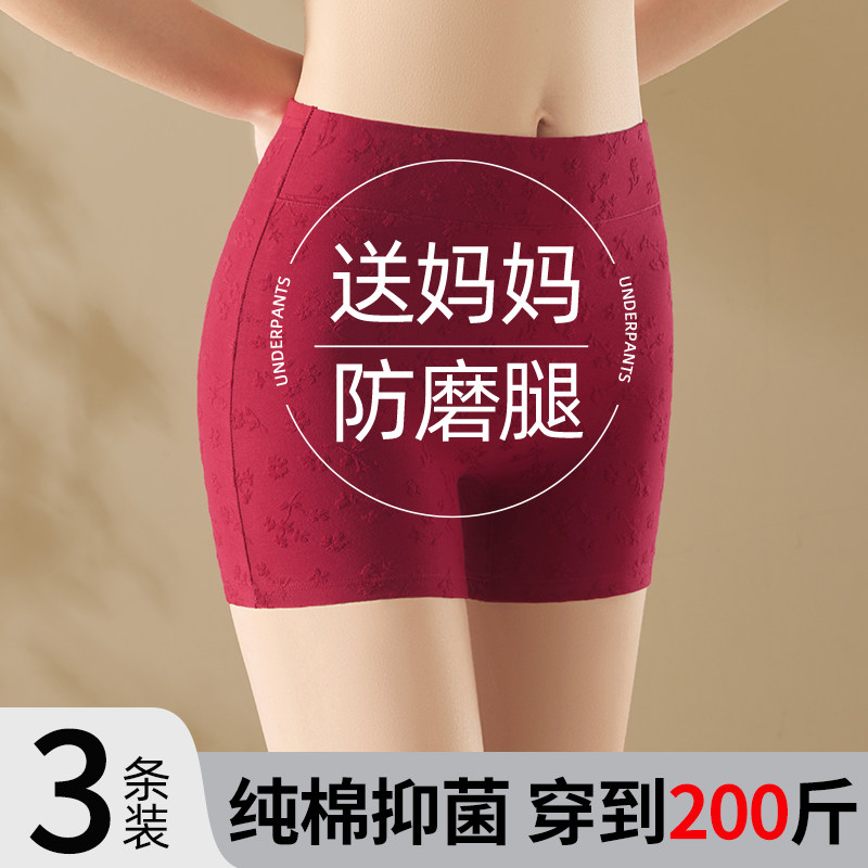 妈妈高腰内裤女纯棉透气无痕不磨腿平角打底裤防走光3条装
