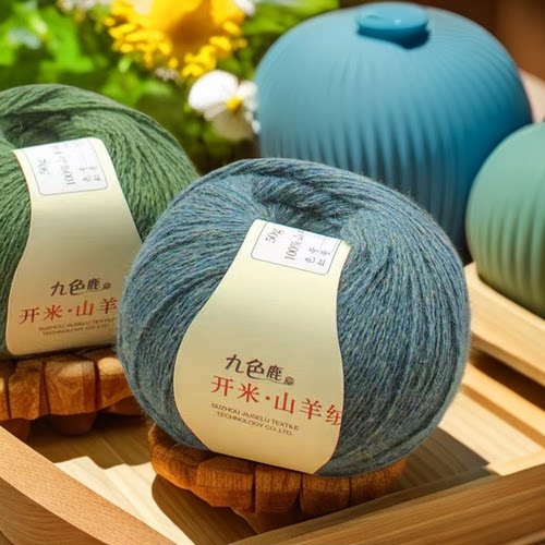 九色鹿9262开米山羊绒羊绒线毛线