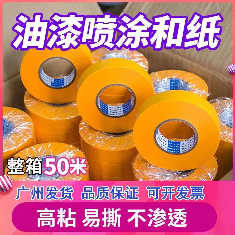 鑫鹏和纸美纹纸胶带厂家直销