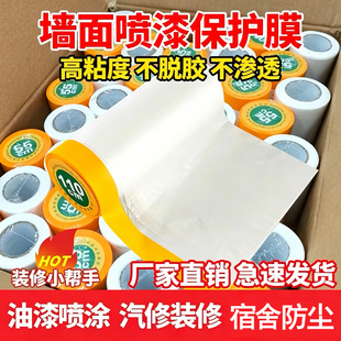 油漆喷涂遮蔽膜 遮蔽纸遮挡膜汽车硅藻泥家具装修 喷漆保护膜包邮