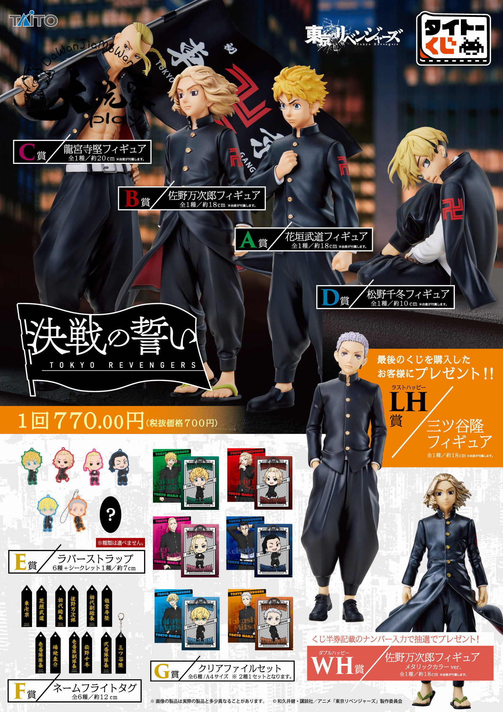 【大玩家模玩】taito 东京复仇者 决战的誓言 mikey 三谷 武道