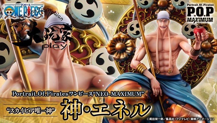 【大玩家模玩】现货 海贼王 Megahouse POPMAX 空岛 雷神 艾尼路