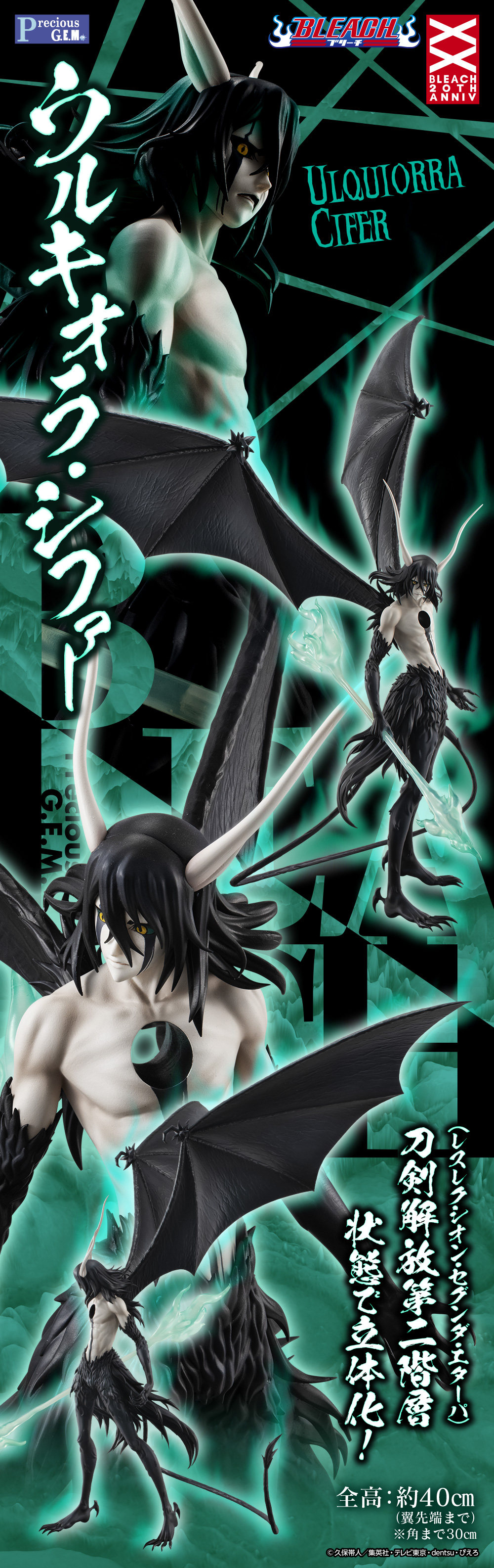 【大玩家模玩】现货 Megahouse GEM 死神乌尔奇奥拉小乌 二段归刃