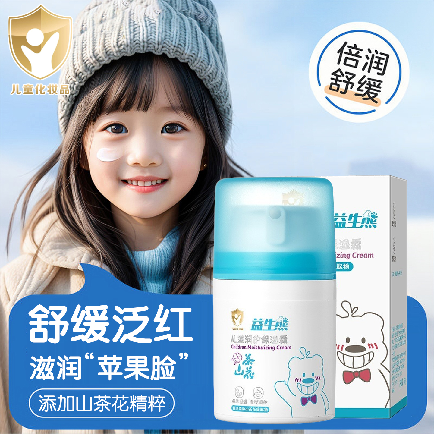 山茶花儿童面霜秋冬舒缓干裂泛红