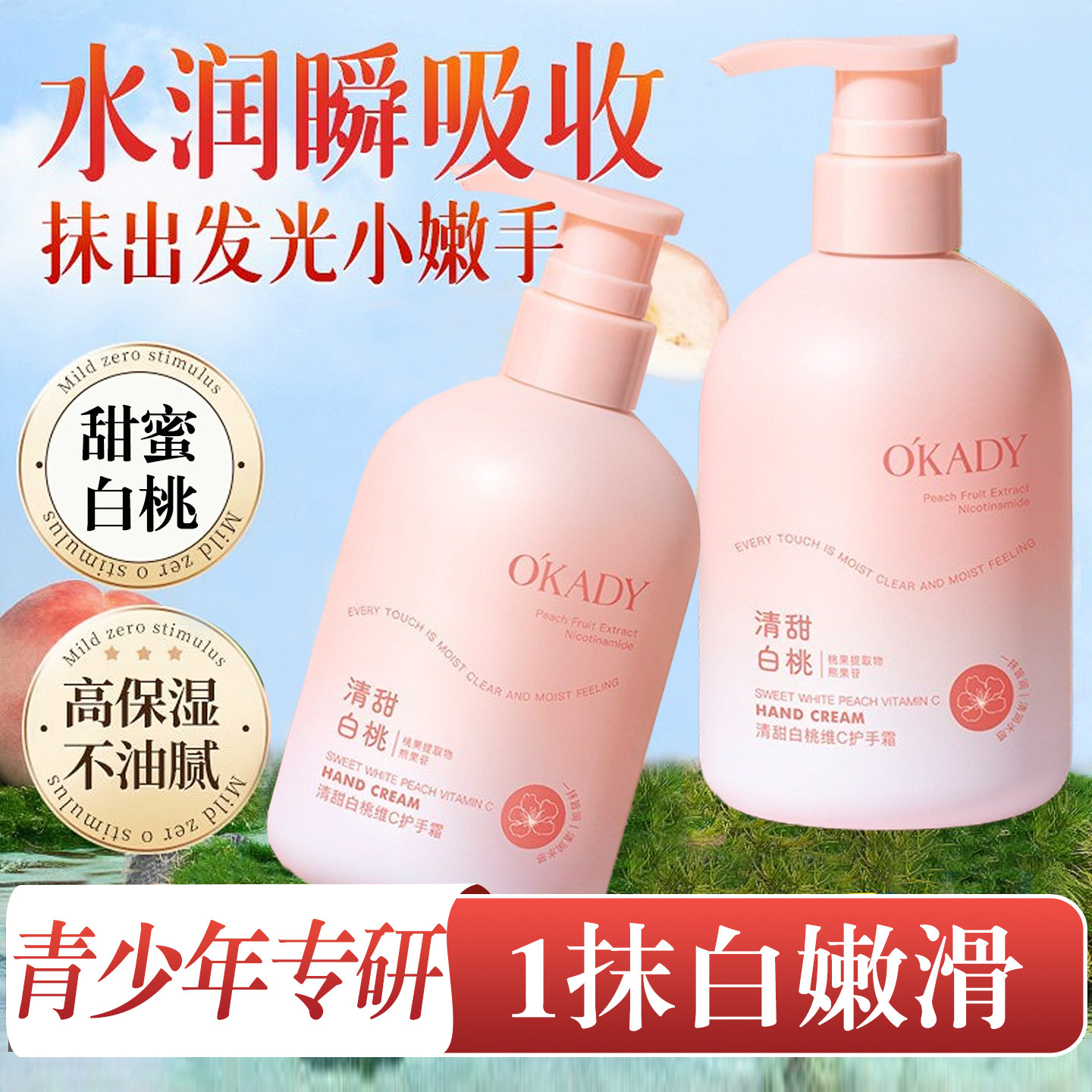 清甜白桃维C护手霜37&deg;温感青春期女孩保湿提亮防干裂倒刺去手纹