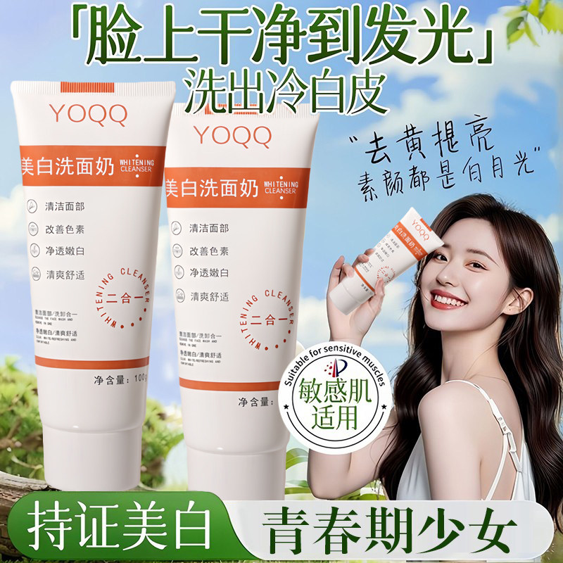 维C烟酰胺洗面奶青春期少女美白学生党专属洗脸去黄清爽控油嫩白