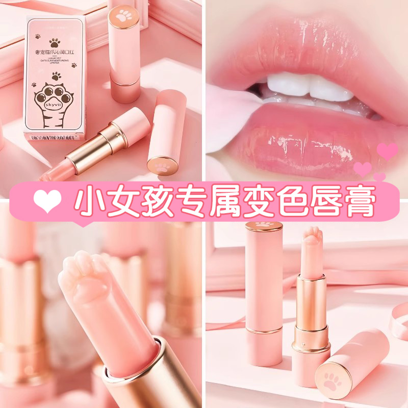 女孩变色润唇膏滋润保湿防干裂