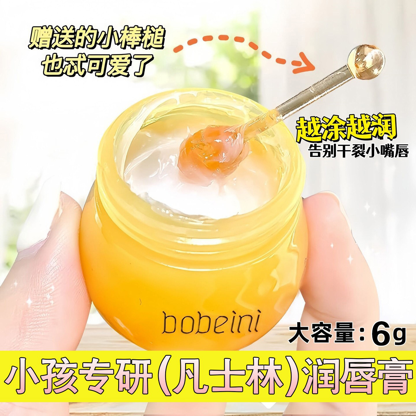 凡士林小蜜罐唇膜儿童润唇膏男女孩小学生保湿滋润补水防干裂起皮