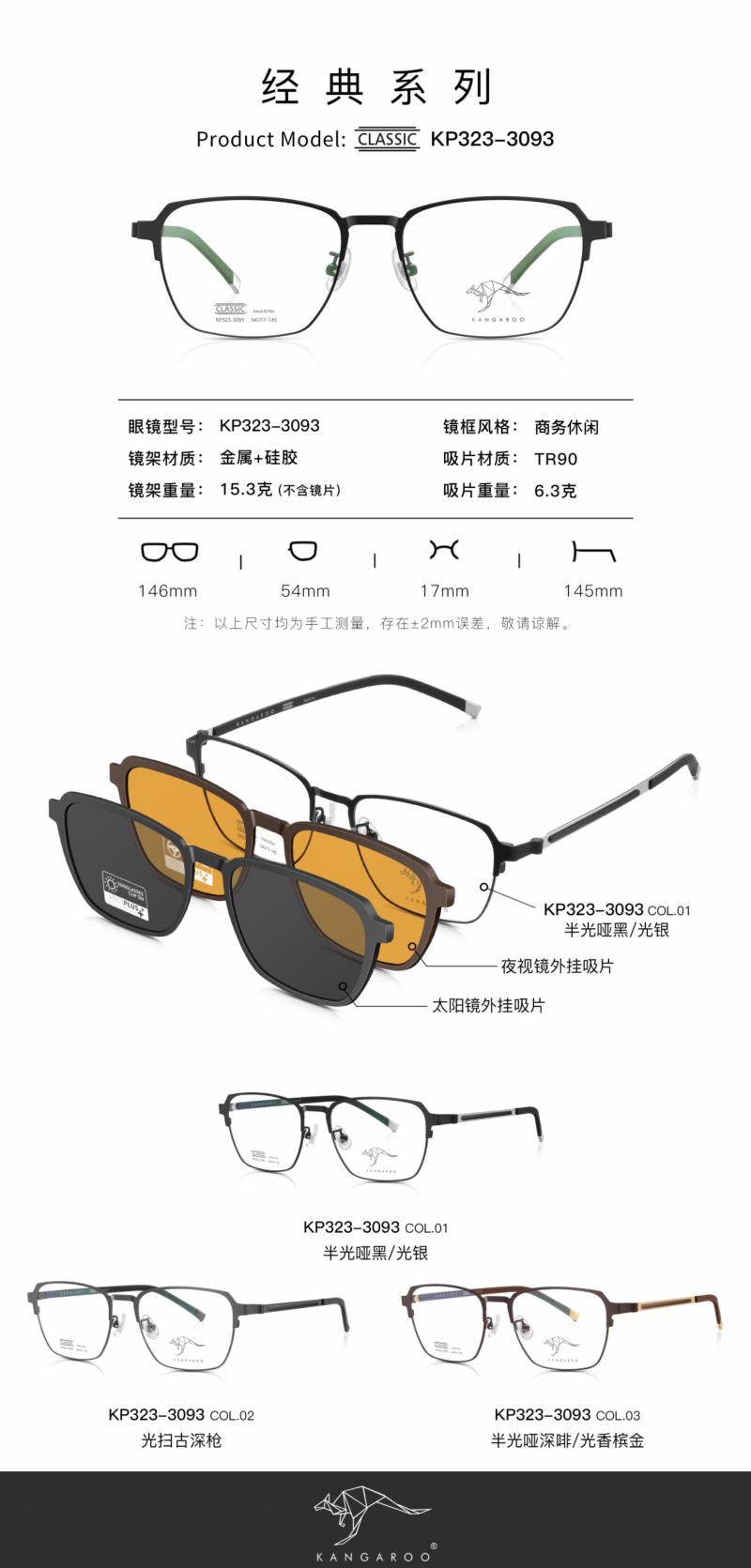 袋鼠眼镜框架配近视眼镜多功能套镜偏光太阳镜夜视吸片KP323-3093