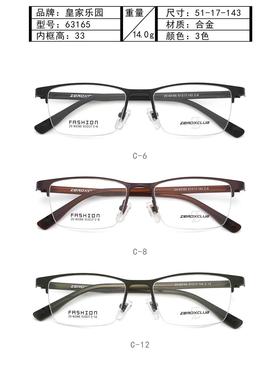 皇家乐园新款63系列近视眼镜可配有度数镜片ZEROXCLUB 63165