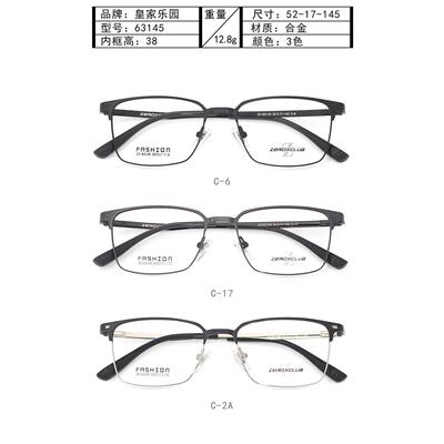 皇家乐园新款63系列近视眼镜可配有度数镜片ZEROXCLUB 63145