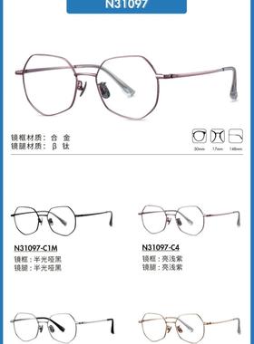 海俪恩眼镜架 HORIEN/超轻钛架时尚复古多边形镜框 N31097 N31098