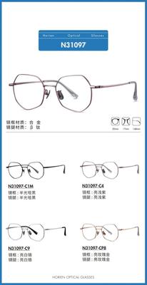 海俪恩眼镜架 HORIEN/超轻钛架时尚复古多边形镜框 N31097 N31098