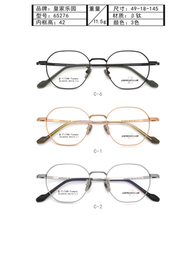 皇家乐园眼镜架 休闲超轻钛金属复古潮流文艺近视眼镜框 65276