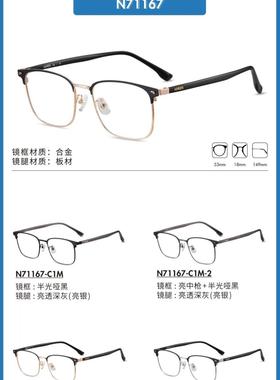 海俪恩眼镜架 HORIEN/合金时尚复古多边形眼镜框 N71167 N71168