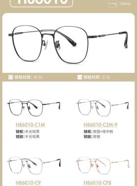 海伦凯勒眼镜架 王一博同款时尚多边形超轻纯钛框 H86010 H86011