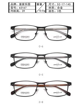 皇家乐园新款63系列近视眼镜可配有度数镜片ZEROXCLUB 63167