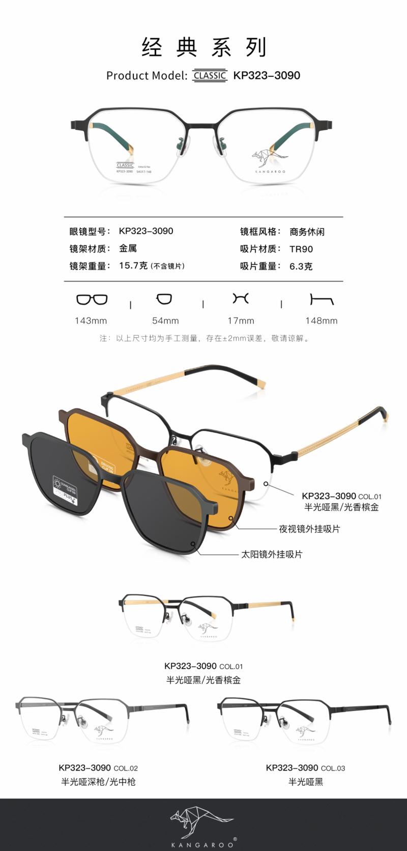 袋鼠眼镜框架配近视眼镜多功能套镜偏光太阳镜夜视吸片KP323-3090