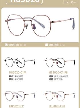 海伦凯勒眼镜架 王一博同款时尚多边形超轻半钛镜框 H85020 85021
