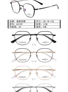 皇家乐园眼镜架  休闲多边形超轻钛复古潮流文艺眼镜框 ZX-65149