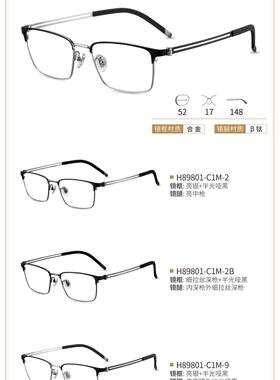海伦凯勒眼镜架 王一博同款休闲商务超轻半钛镜框 H89801 H89802