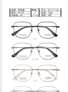 哥拓普眼镜架 levelnine/休闲超轻钛潮流文艺眼镜框 87149 87150