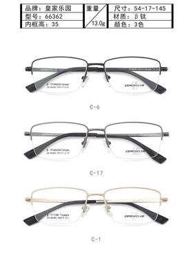 皇家乐园新款β钛F系列近视眼镜可配有度数镜片ZEROXCLUB 66362