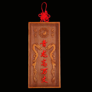 青龙高万丈挂件隐藏款桃木室外镇宅木质牌喜气屋内挂龙摆件牌室内