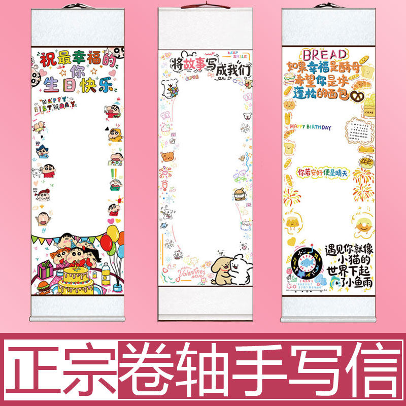 长卷轴手写信半成品表白手工diy礼物信纸一米过生日空白作文超长1