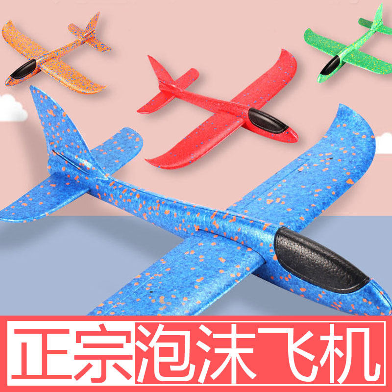 泡沫飞机手抛儿童玩具模型小滑翔儿童大号滑翔机可起飞男孩手投