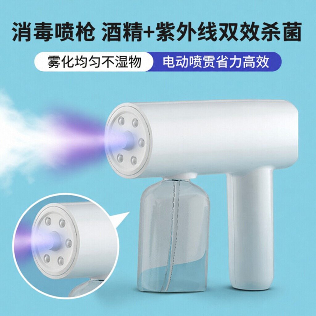 酒精喷雾枪消毒除味高质量图片