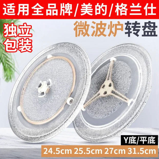 微波炉玻璃转盘配件高品质图片