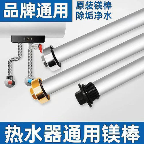 热水器镁棒即热式200mm