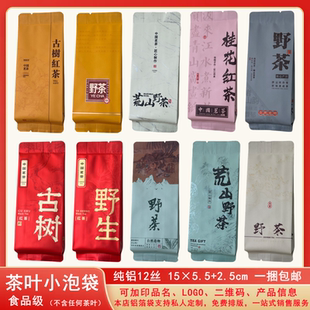 古树红茶小泡袋长款桂花野生红茶荒山野茶三角包内袋包装袋铝箔袋