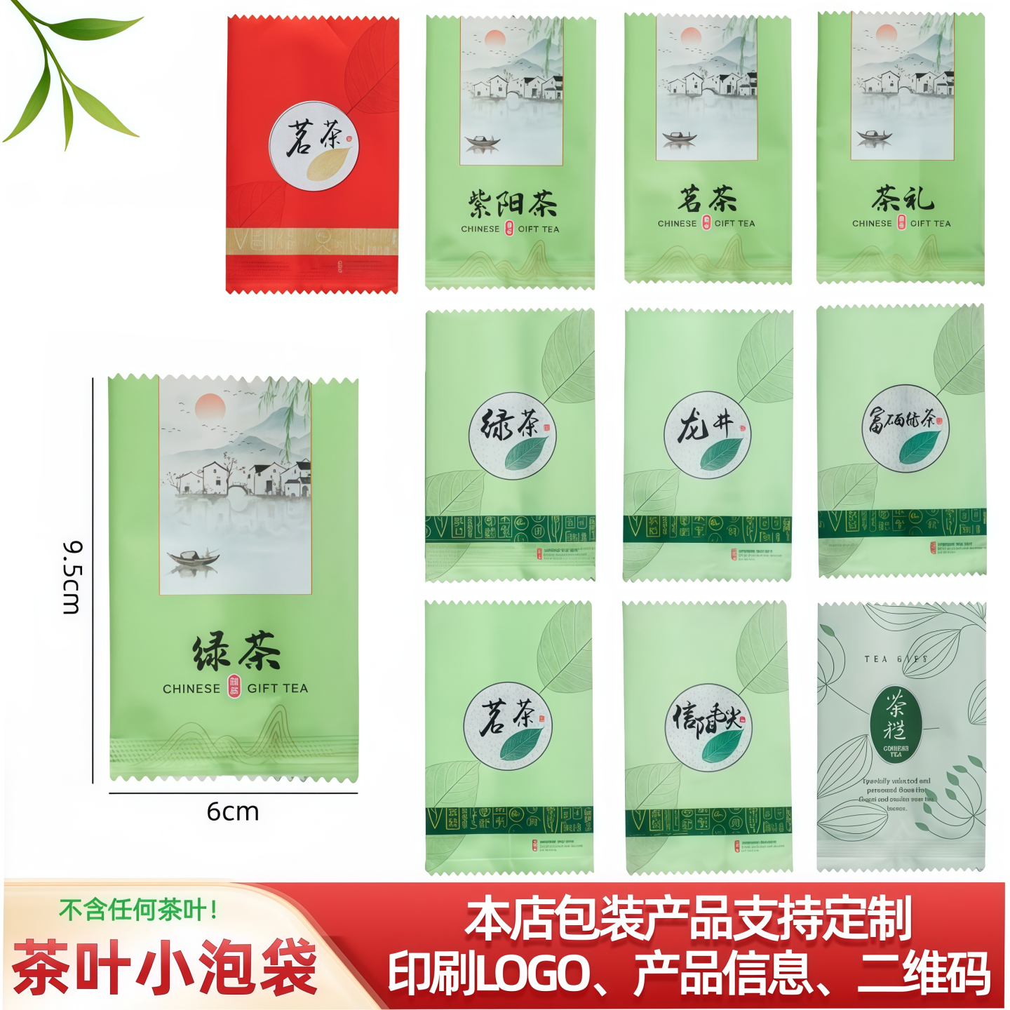 茶礼小内袋富晒绿茶龙井锯齿背封袋茗茶毛尖紫阳茶镀铝箔袋包装袋