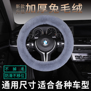 仿兔毛绒汽车方向盘套短毛把套通用保暖汽车把套冬季三件套防滑