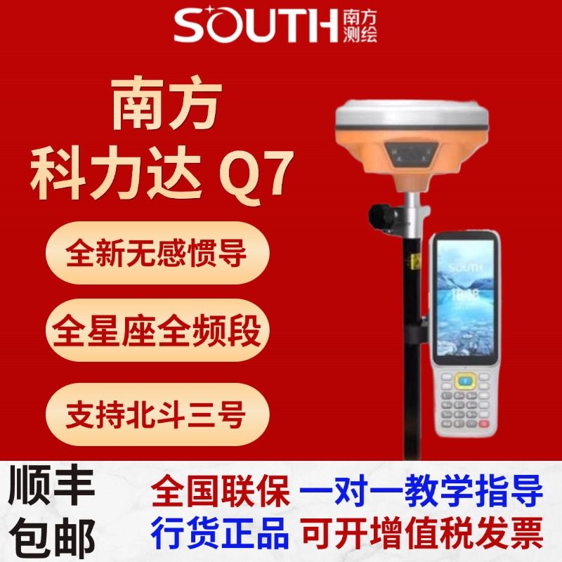 南方Q7北斗RTK测量仪高精度GPS