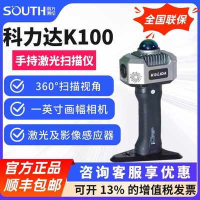 南方科力达K100测绘SLAM扫描仪