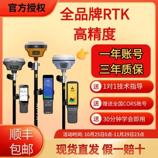 华测千寻司南思拓力中海达南方全品牌RTK测量仪特价促销现货直发
