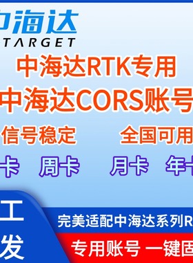 中海达cors账号北斗GPS定位服务测绘测亩仪测绘仪器厘米级高精度