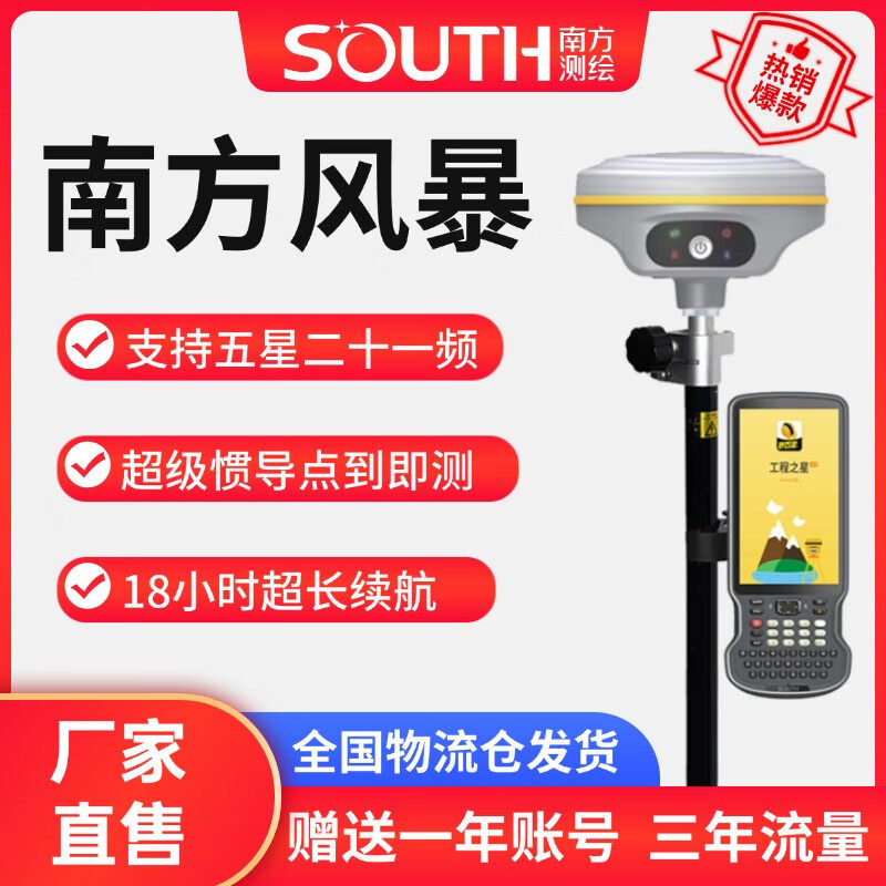 南方风暴rtk测量仪gps北斗高精度