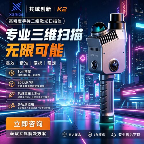 其域XGRIDS灵光K2手持三维激光