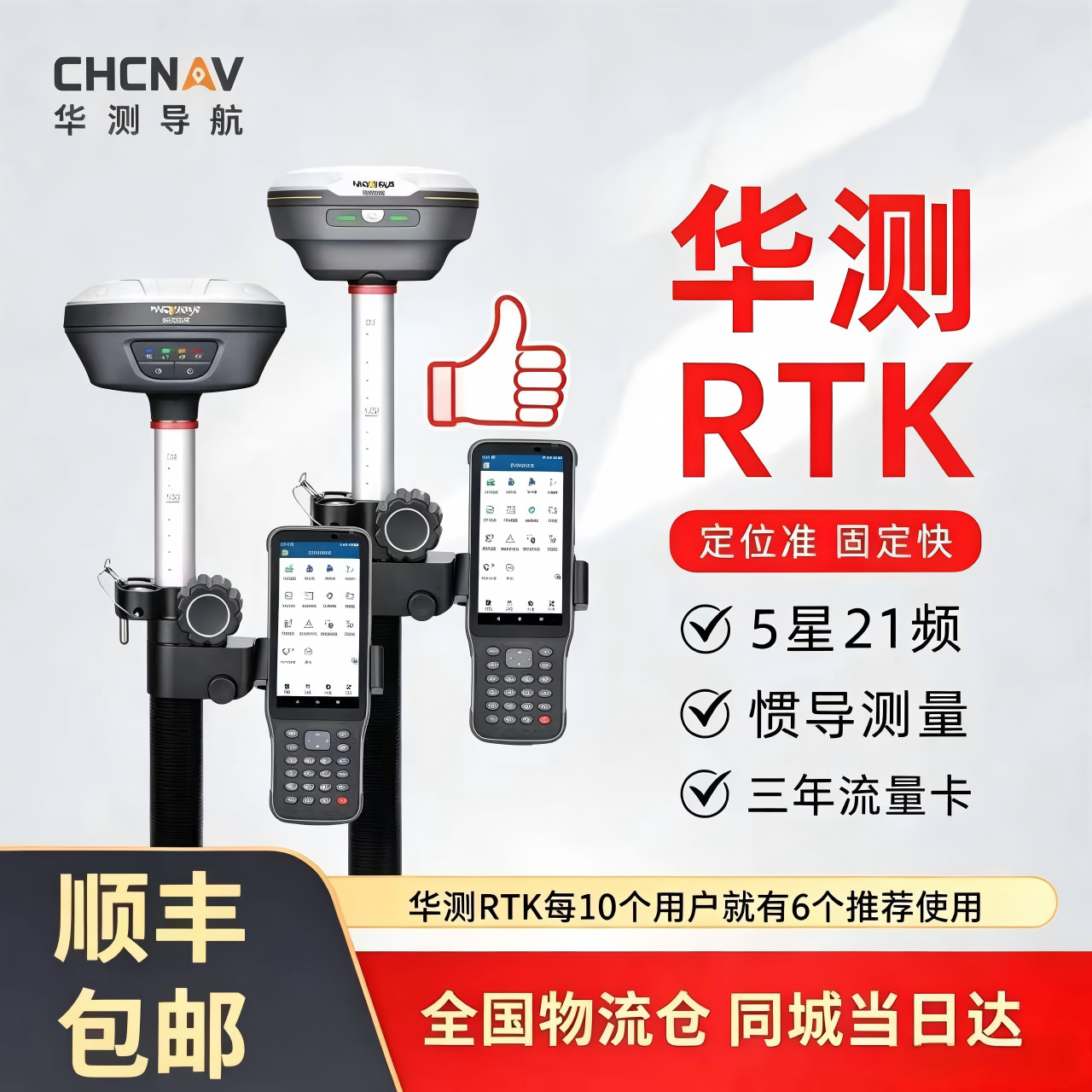 华测rtk测量仪gps高精度单北斗