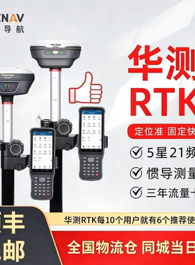 华测rtk测量仪gps高精度单北斗定位S15视觉AR放样工程测绘仪器S11