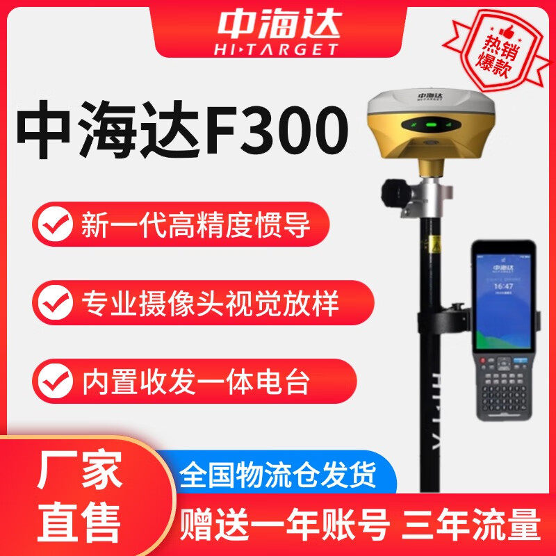 中海达F300高精度rtk定位放样