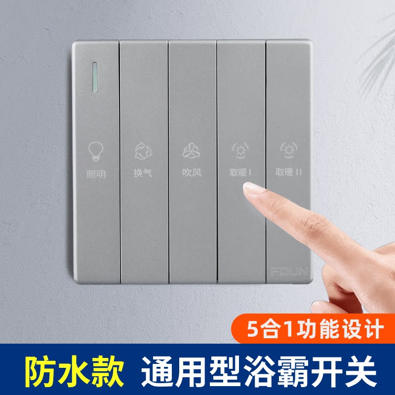 86型卫生间浴霸开关五开16A大功率家用灯暖风暖浴室防水5合一面板